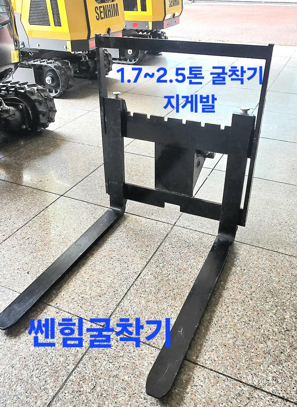 [쎈힘상사] 1.7~2.5톤 굴착기 지게발 보급형