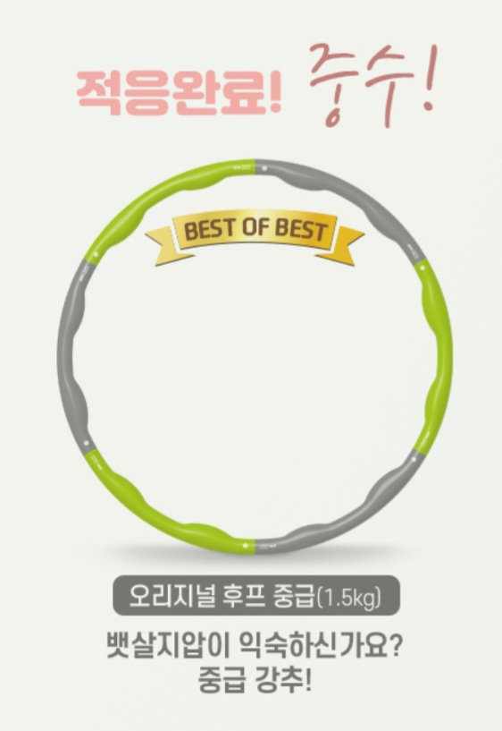 비핏훌라후프 1.5kg 새상품