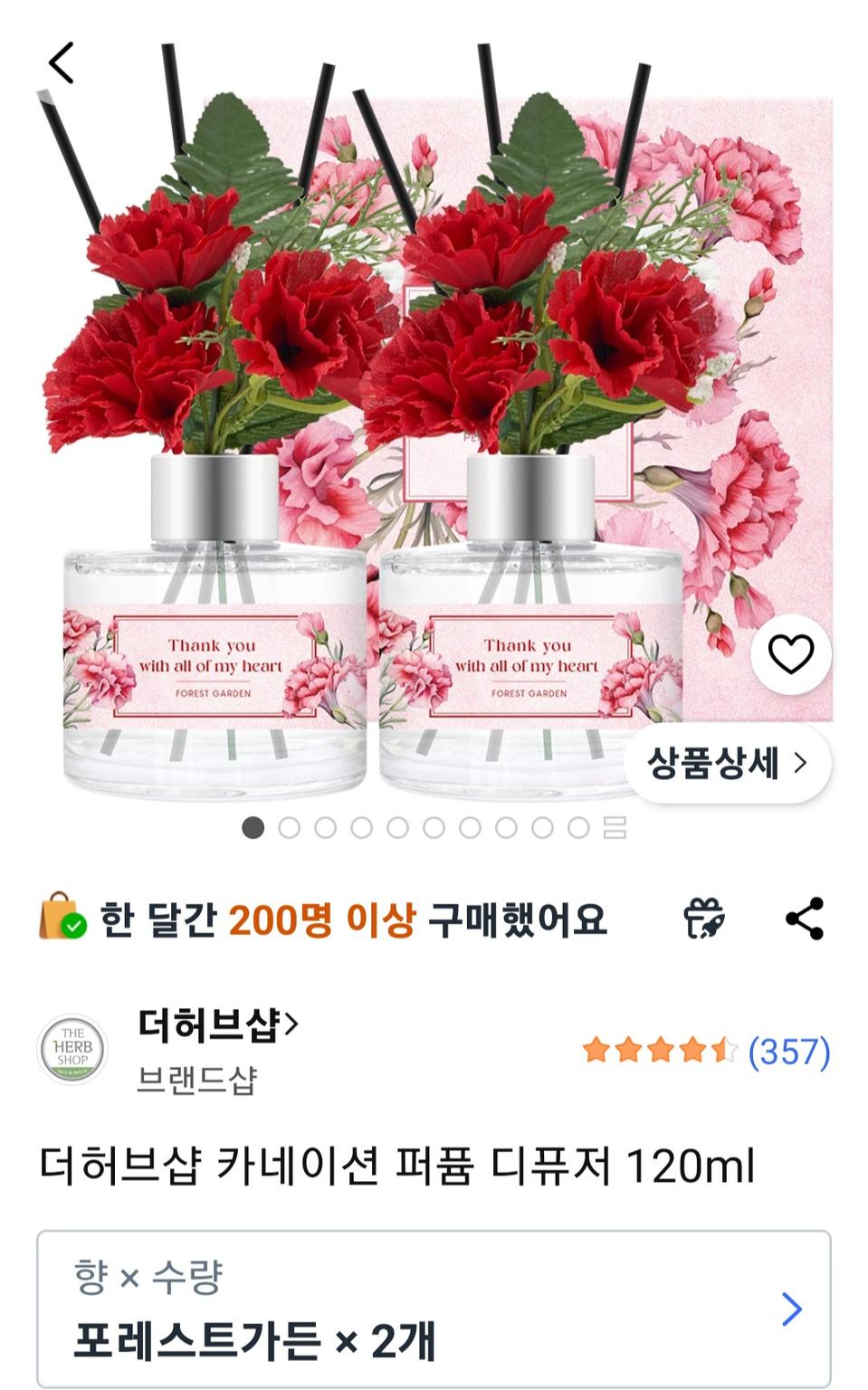 더허브샵 퍼퓸디퓨저 새상품