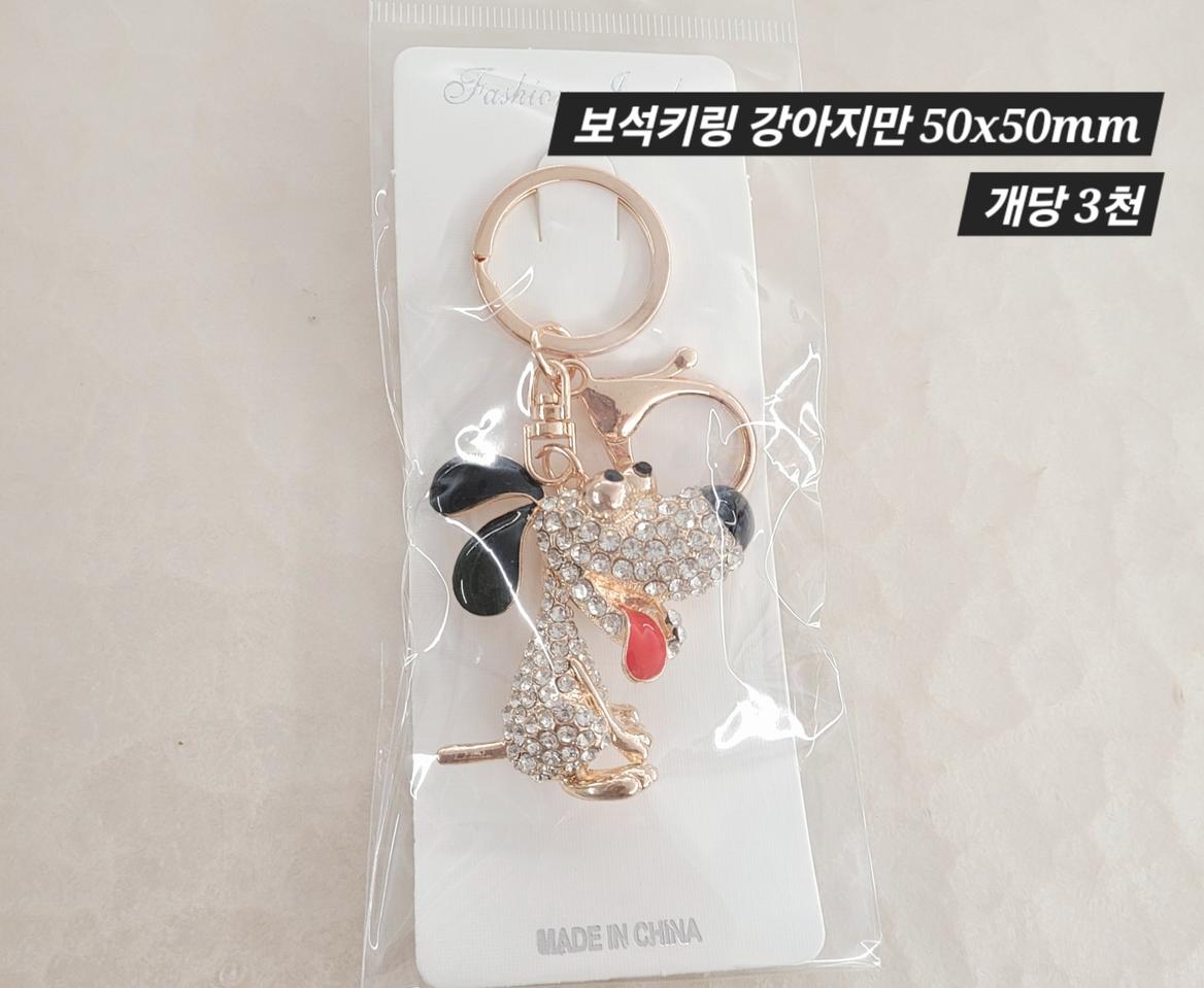 강아지 키링 보석키링