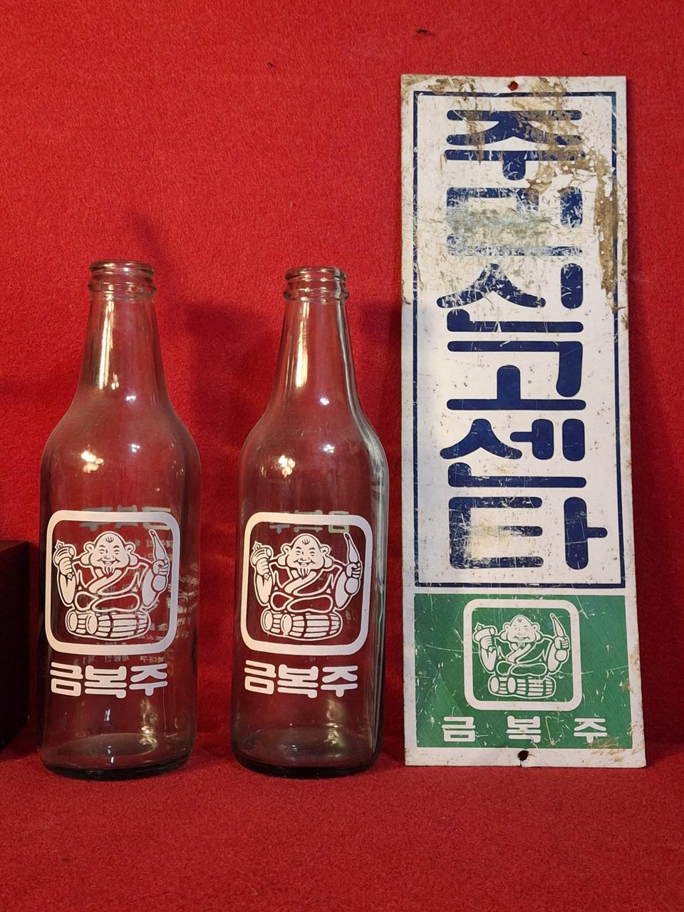 옛날 금복주 3점