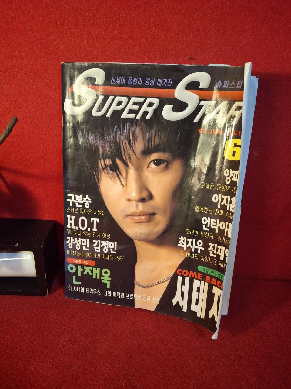 옛 슈퍼스타 1권