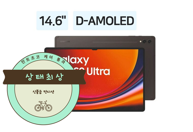 갤럭시탭 S9 울트라 512GB 5G 풀구성