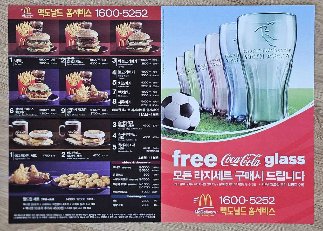 2010 남아공 월드컵 대진표 맥도랄드 광고 전단지