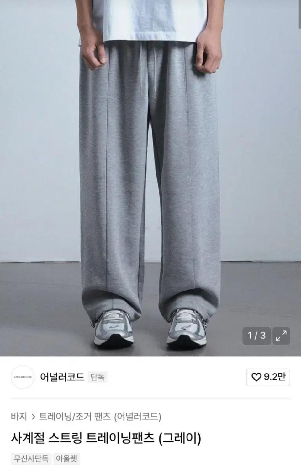 (남녀공용)어널러코드 밴딩 와이드 트레이닝팬츠