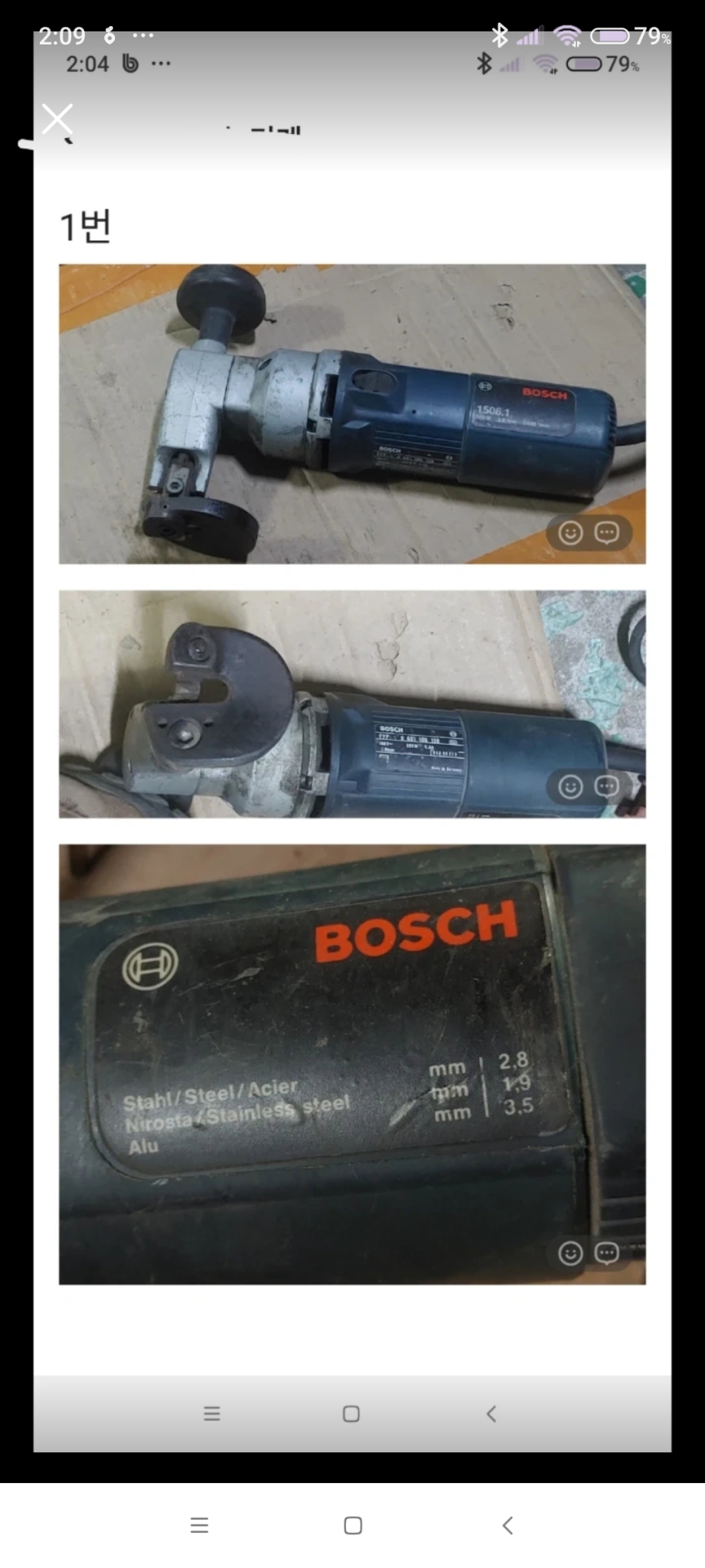 독일산 보쉬 쉐어 철판 절단기