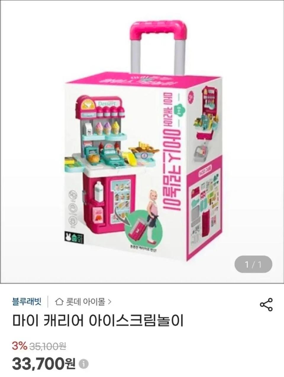 블루래빗 마이 캐리어 아이스크림놀이