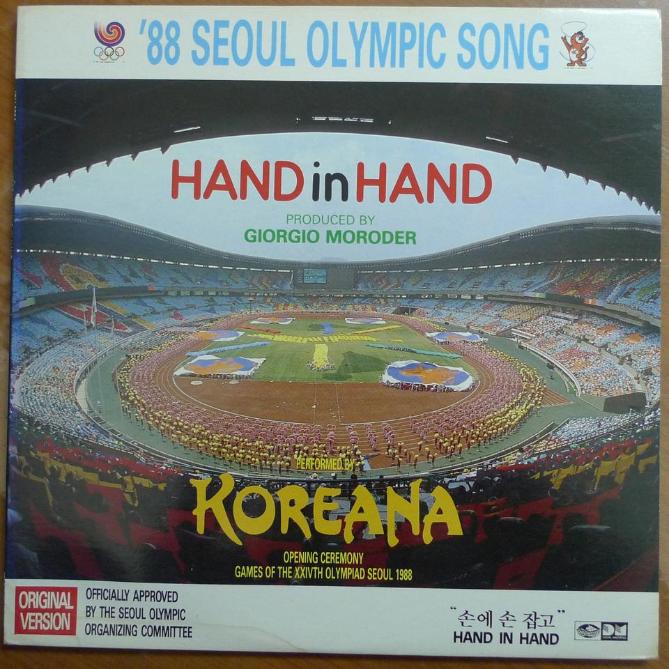 1988년 서울올림픽 기념 코리아나 음반 LP