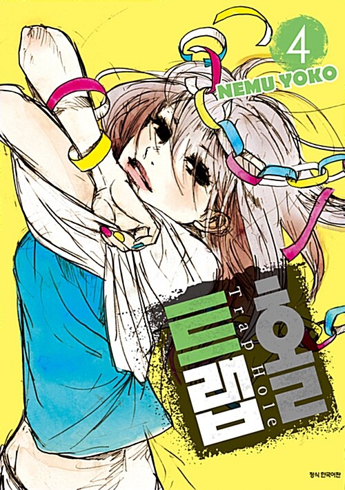 [만화책/중고]트랩홀 1~4권(완결)/무료배송