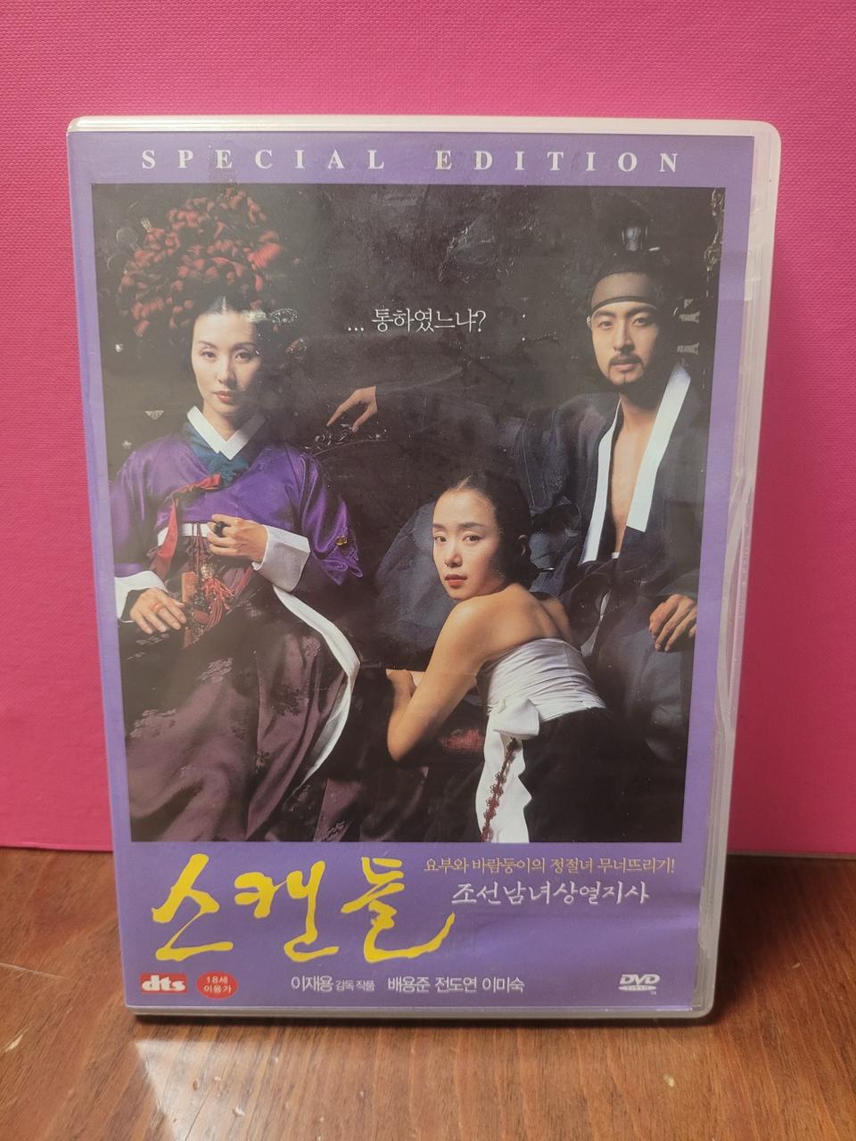 스캔들 스페셜 에디션 DVD