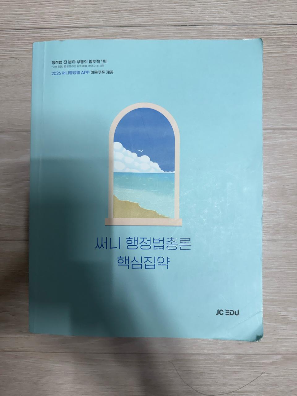 써니 행정법총론 핵심집약
