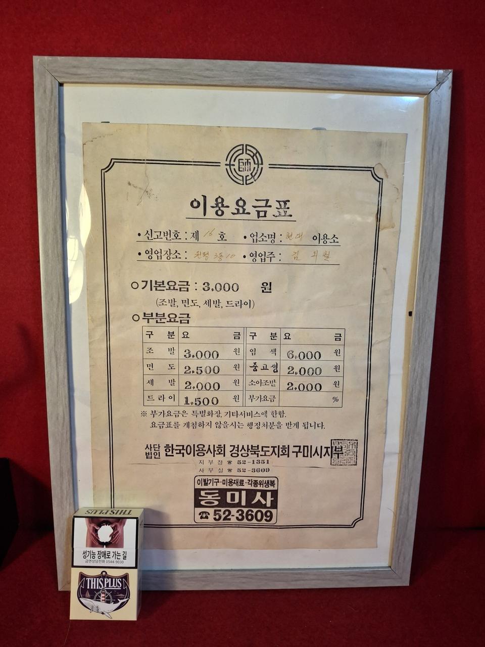 근대 이용요금표 기본 3000원