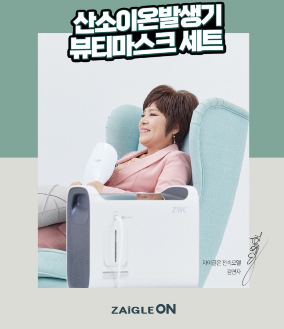 자이글온 산소이온 발생기 뷰티마스크 풀세트