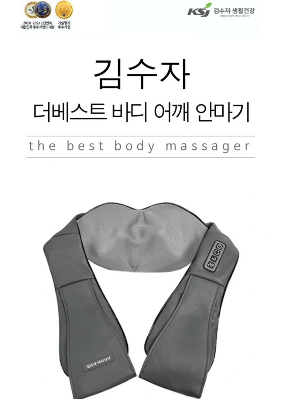 김수자 바디 어깨 안마기(새상품)