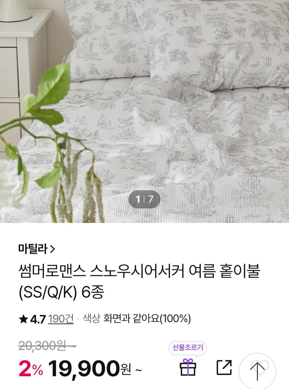 새상품 시어서커 여름 홑이불