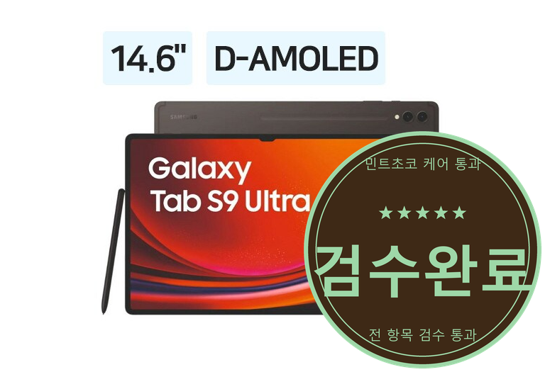 갤럭시탭 S9 울트라 512GB 풀박스 키보드 포함