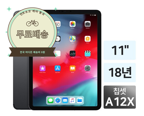 아이패드 프로 11인치 1세대 256GB 셀룰러 풀박스