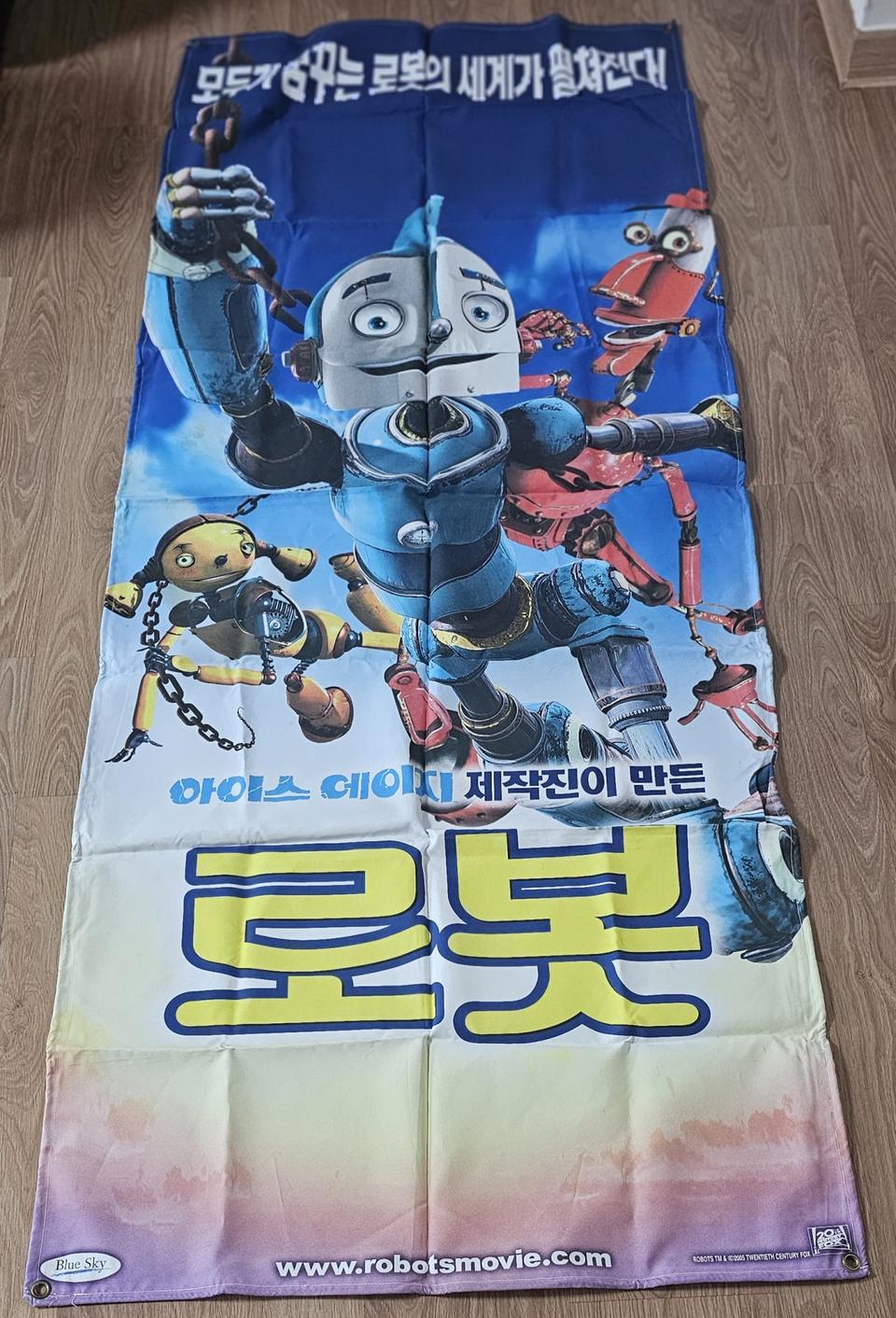2005년 만화영화 로봇 배너 광고 포스터