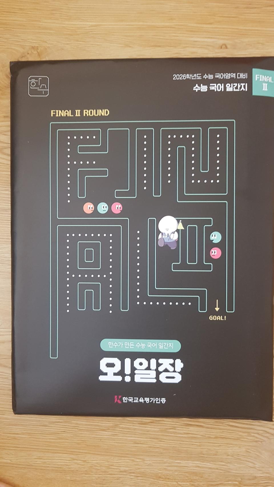 수능 한수 국어 오일장 파이널2 8호