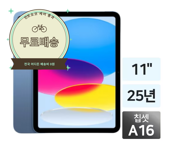 아이패드 A16 128GB 실버 WIFI 새것급 케이스 포함
