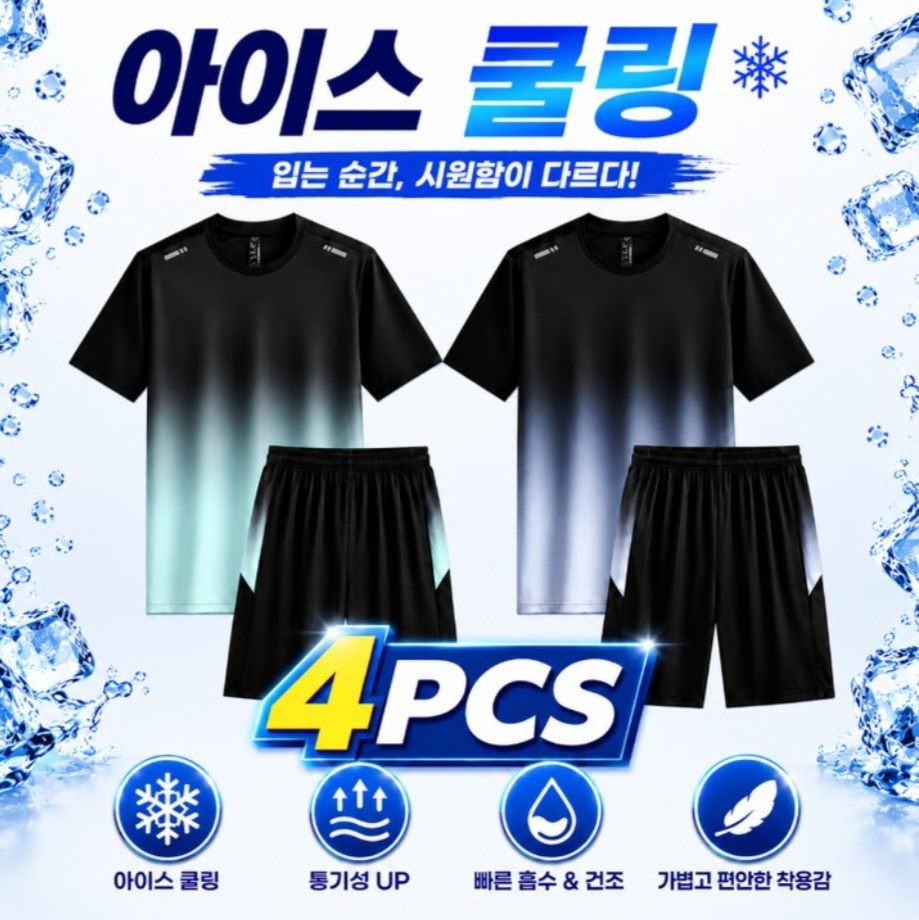 1+1 쿨링 기능성 트레이닝 상하의세트 2세트