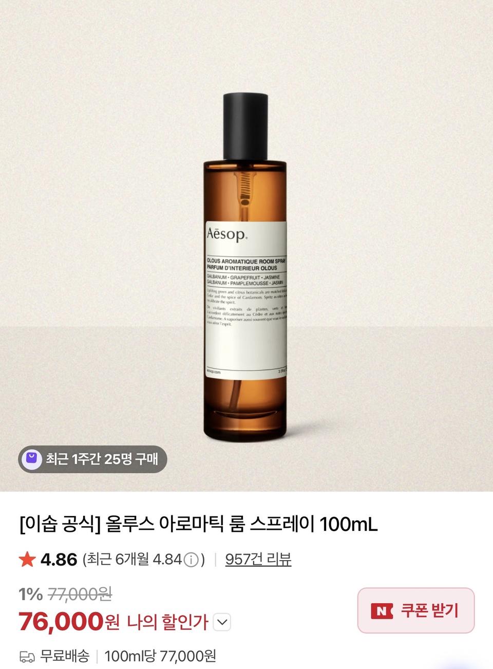 이솝 올루스 아로마틱 룸 스프레이
