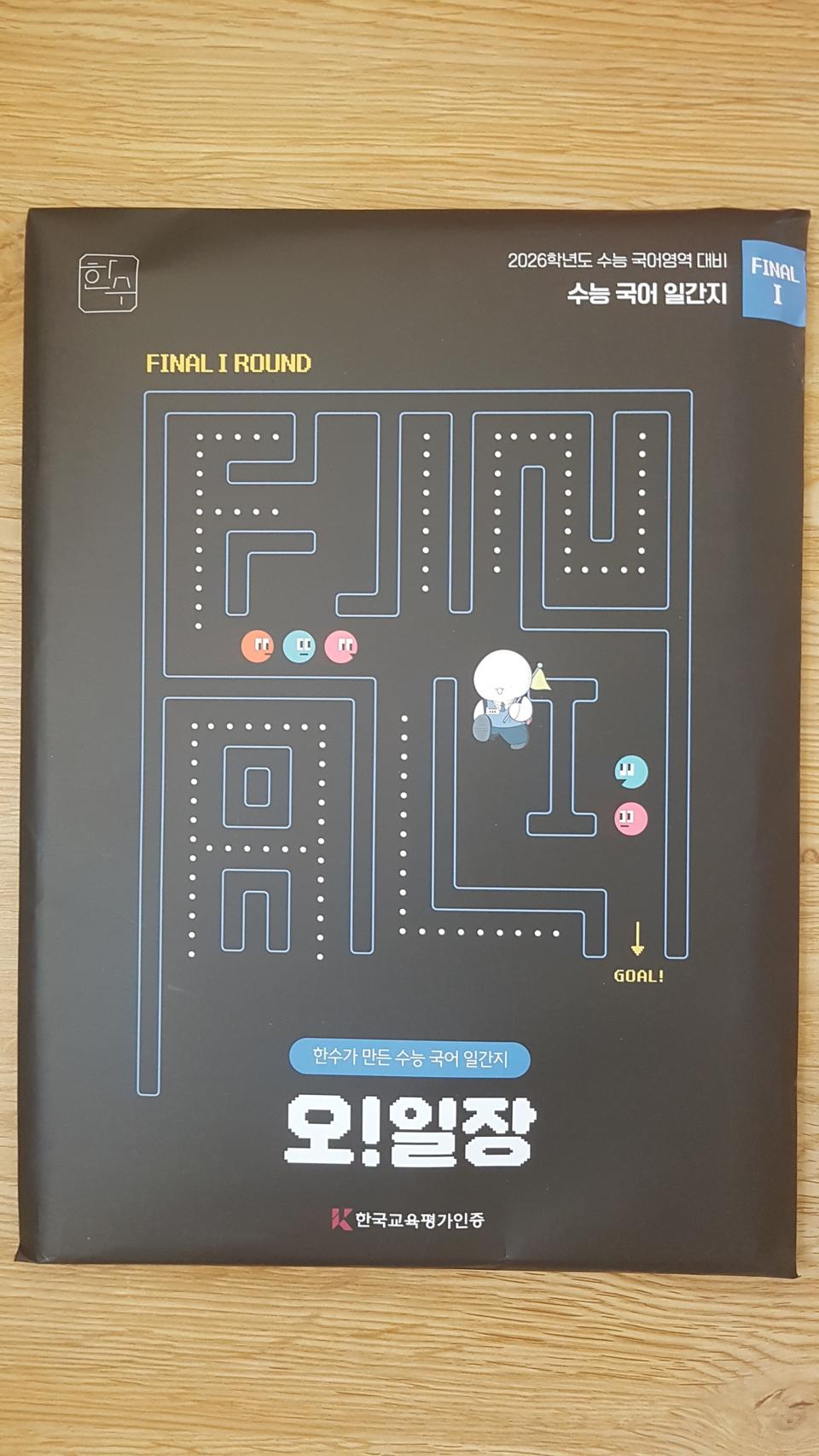 수능 한수 국어 오일장 파이널1 7호