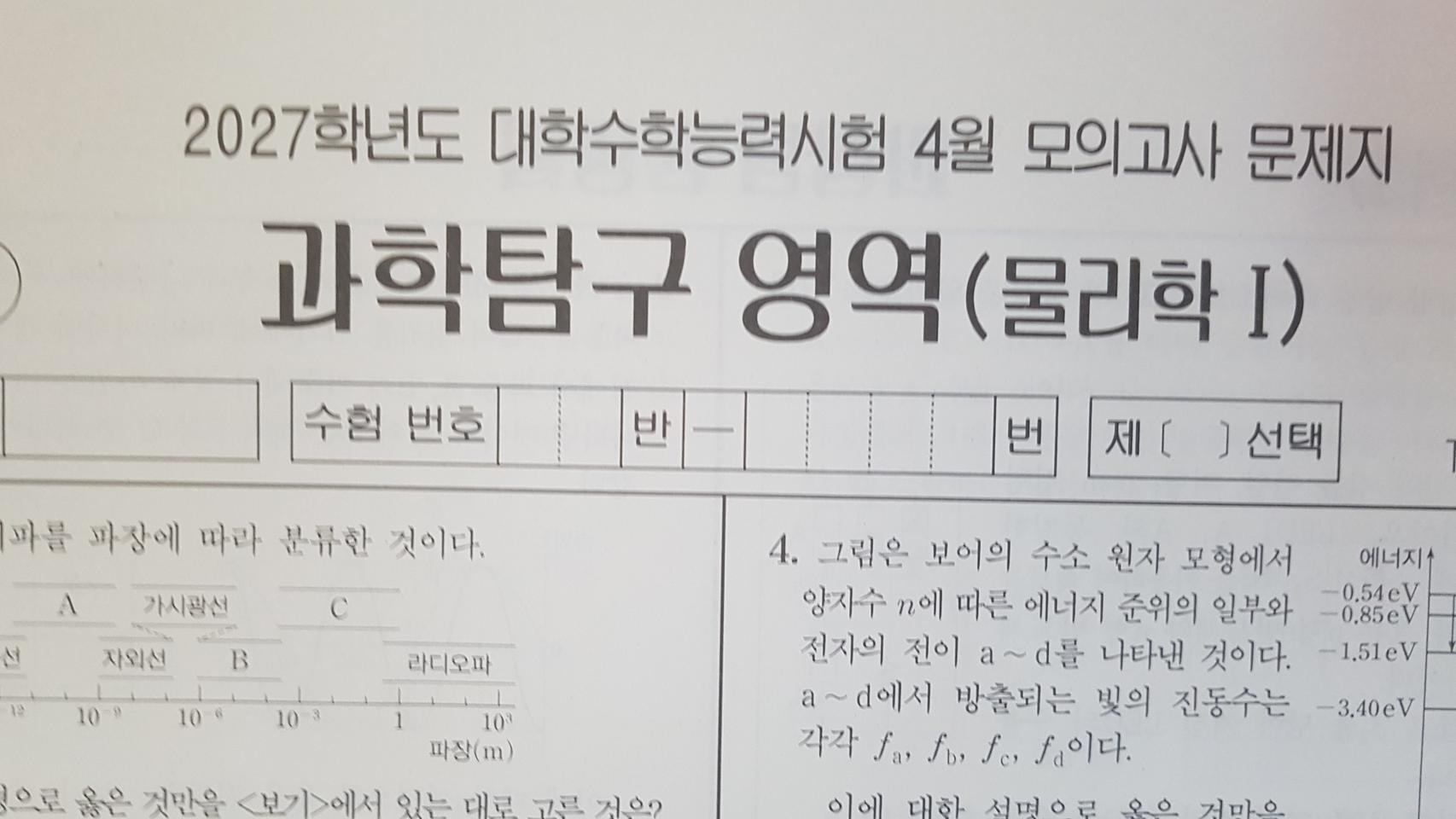 수능 대성 더 프리미엄 모의고사 4월 물리학1