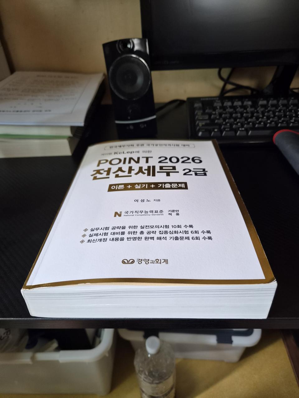 2026 전산세무 2급 교재 팝니다.