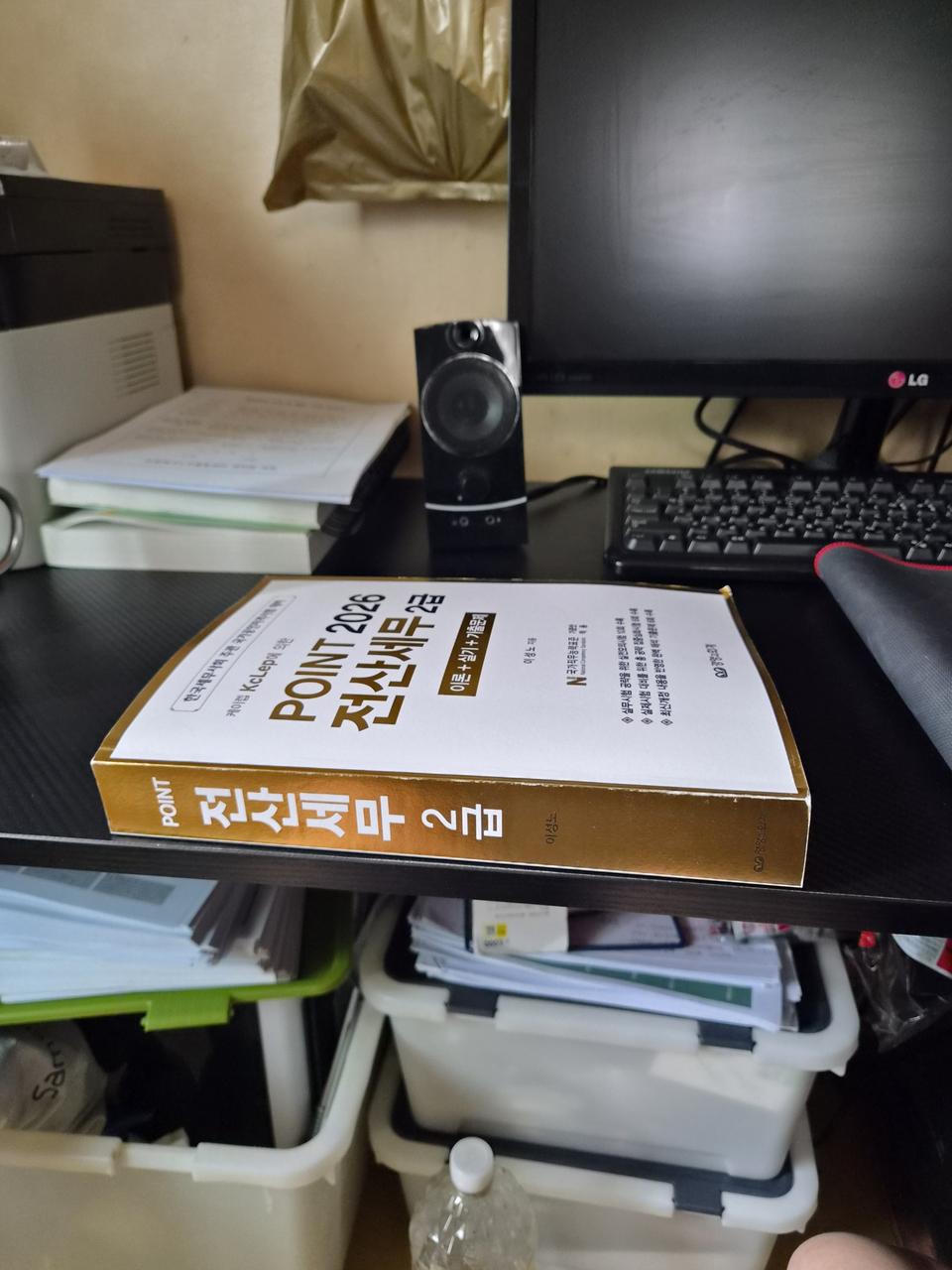 2026 전산세무 2급 교재 팝니다.