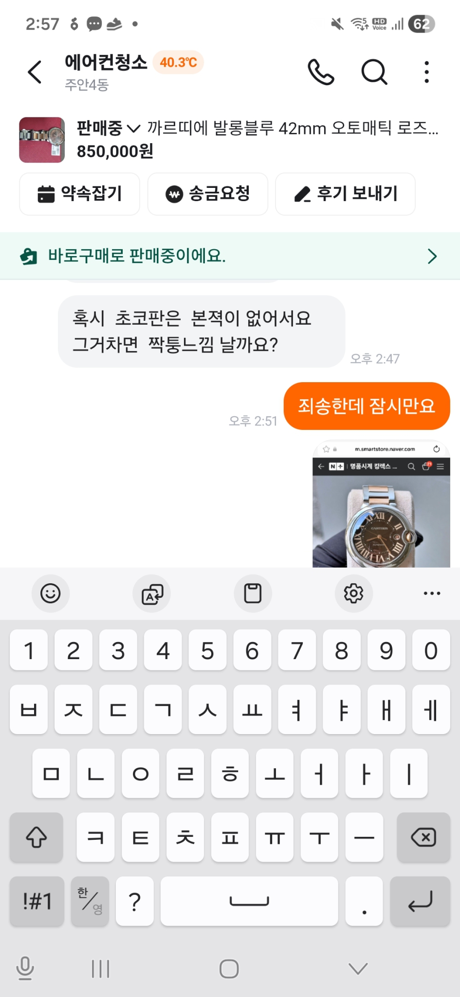 까르띠에 발롱블루 정품시계단품저렴히