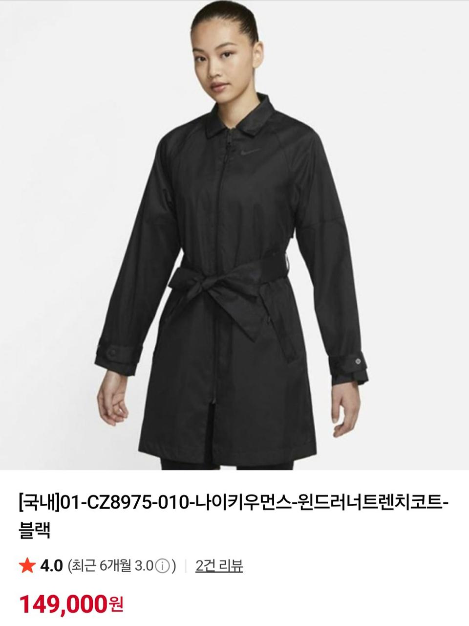 [s] 나이키 윈드러너 트렌치 자켓