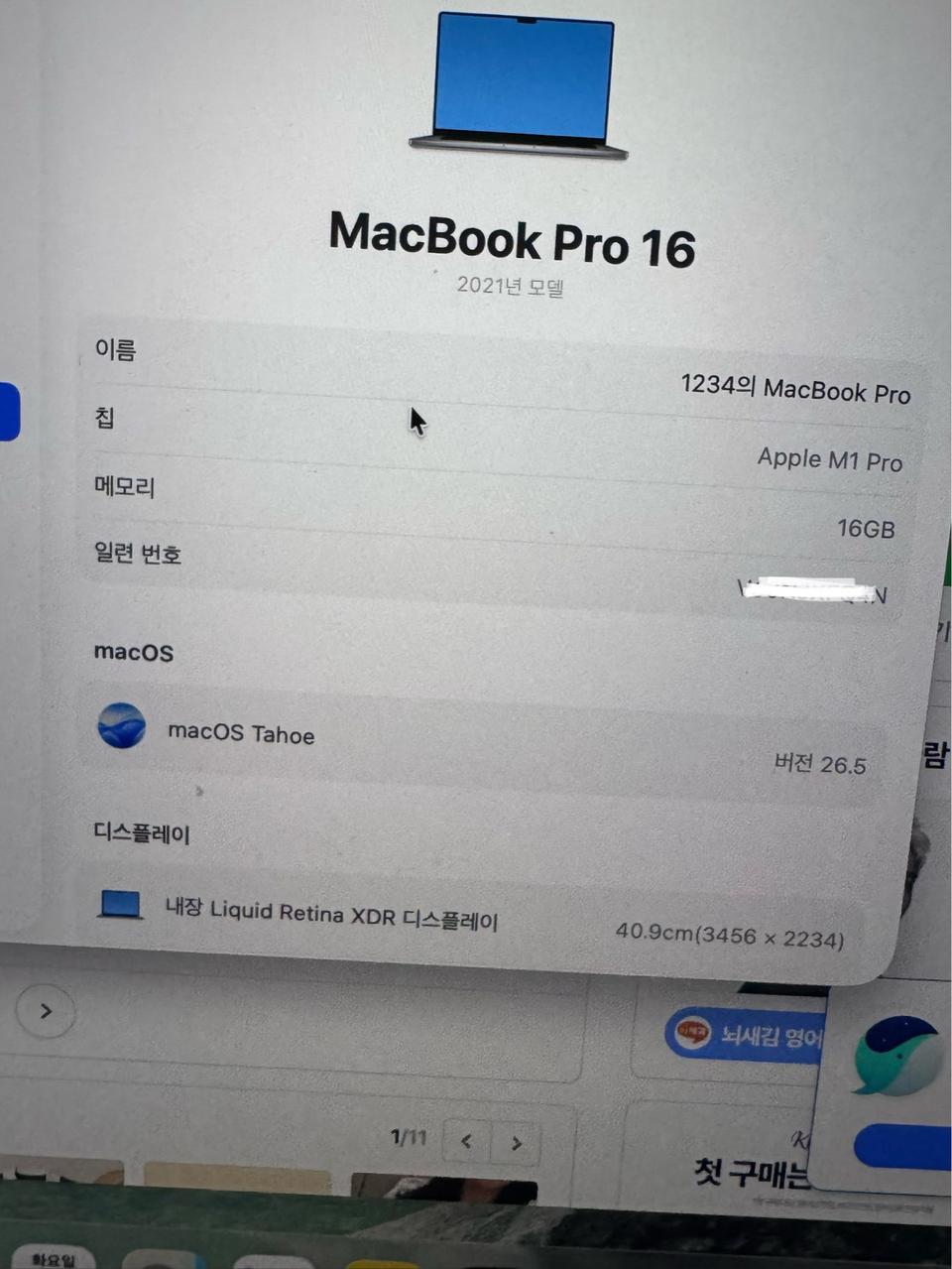 맥북프로 16인치 M1pro 16메모리 1TB 고급형 충전기포함 6