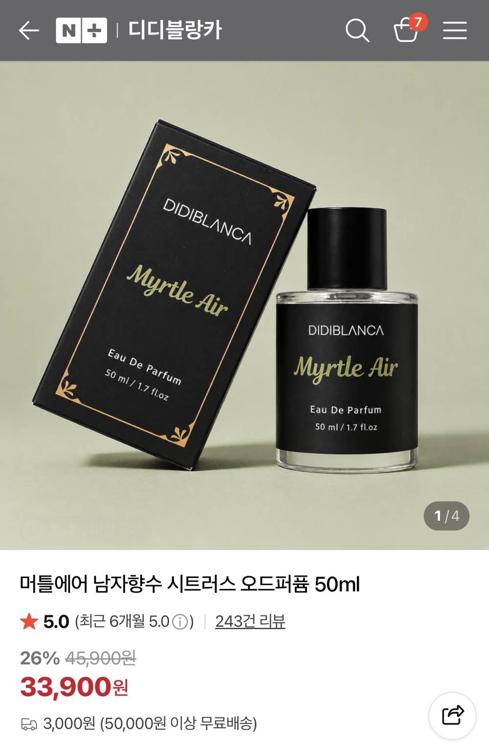 디디블랑카 머틀에어 남자향수 시트러스 오드퍼퓸 50ml