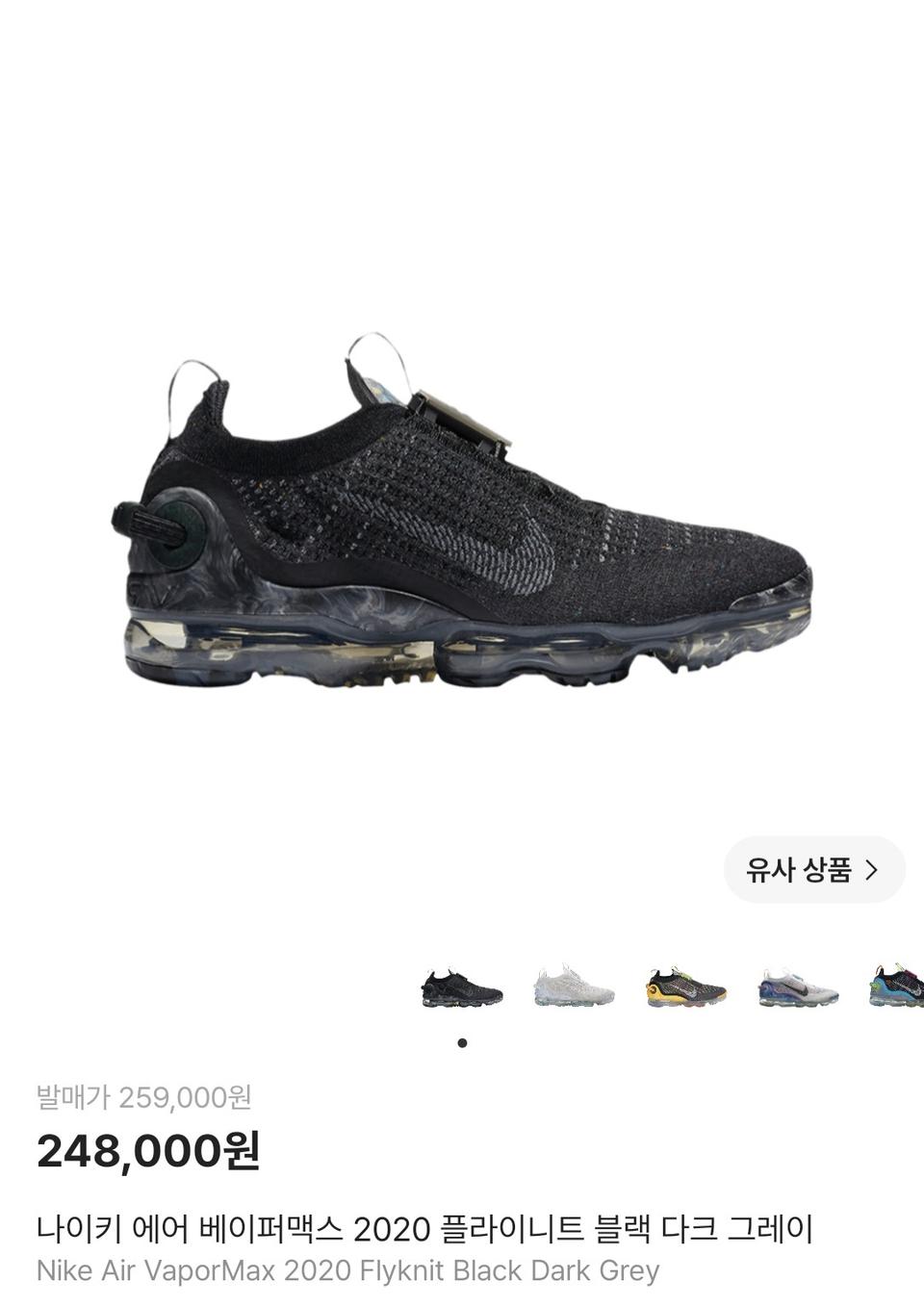 나이키 에어 베이퍼맥스 2020 플라이니트 1+1