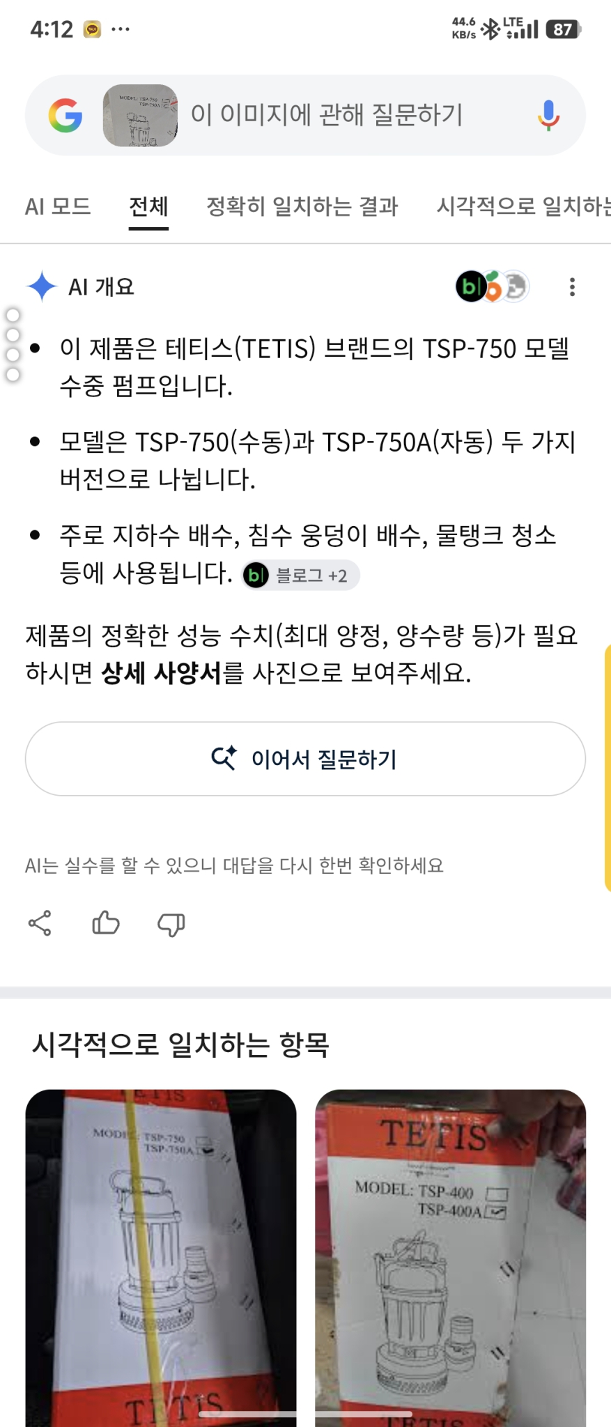 새상품~테티스 브랜드의 TSP-750A 수중 펌프