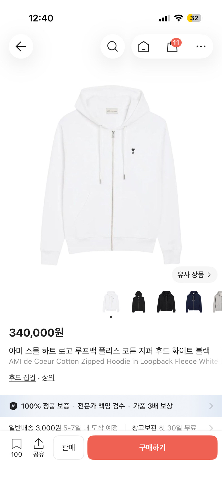 아미 스몰하트 후드집업 화이트 구합니다 정품만