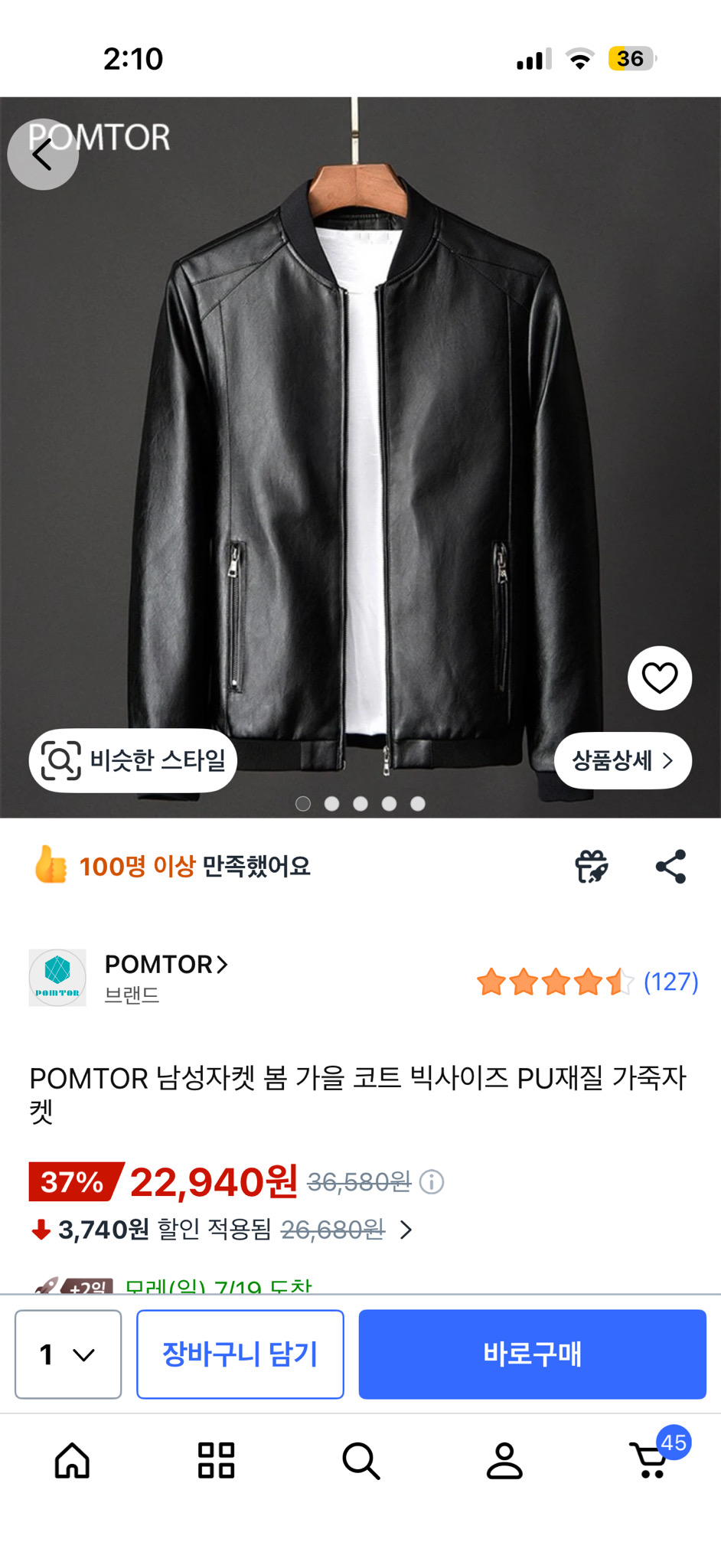 POMTOR 남성 PU 가죽자켓 봄 가을 빅사이즈 코트
