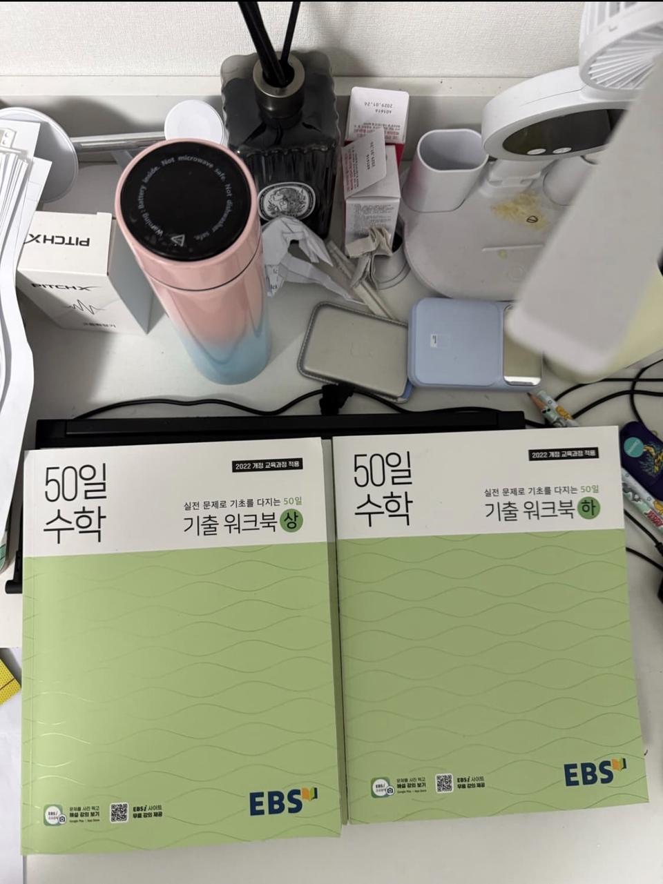 EBS 50일 수학 워크북 상+하 세트로 판매합니다