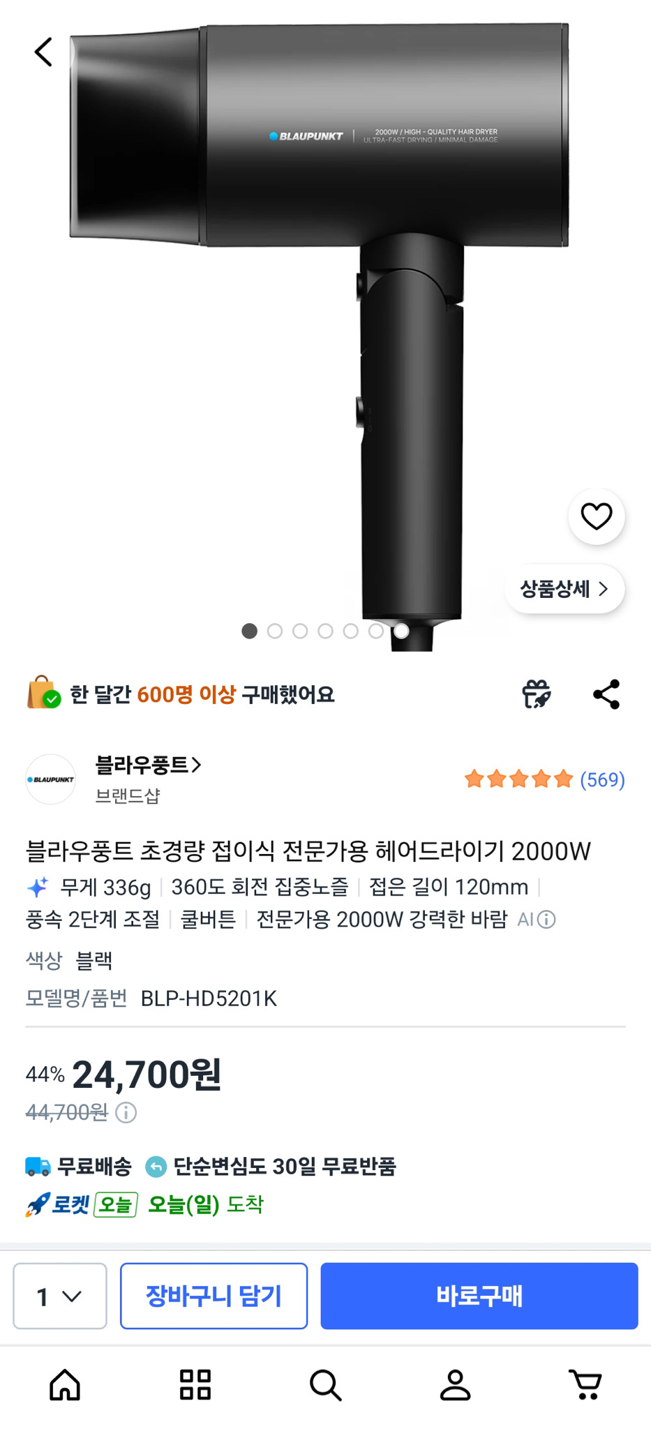 블라우풍트 헤어드라이기 2000W