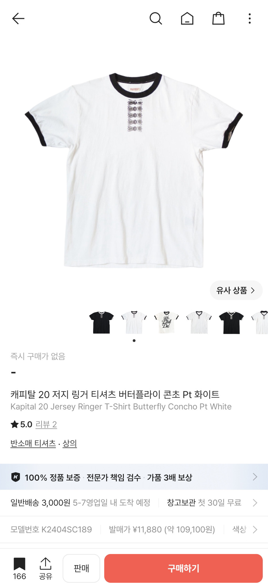 캐피탈 20 저지 링거 반팔티 버터플라이