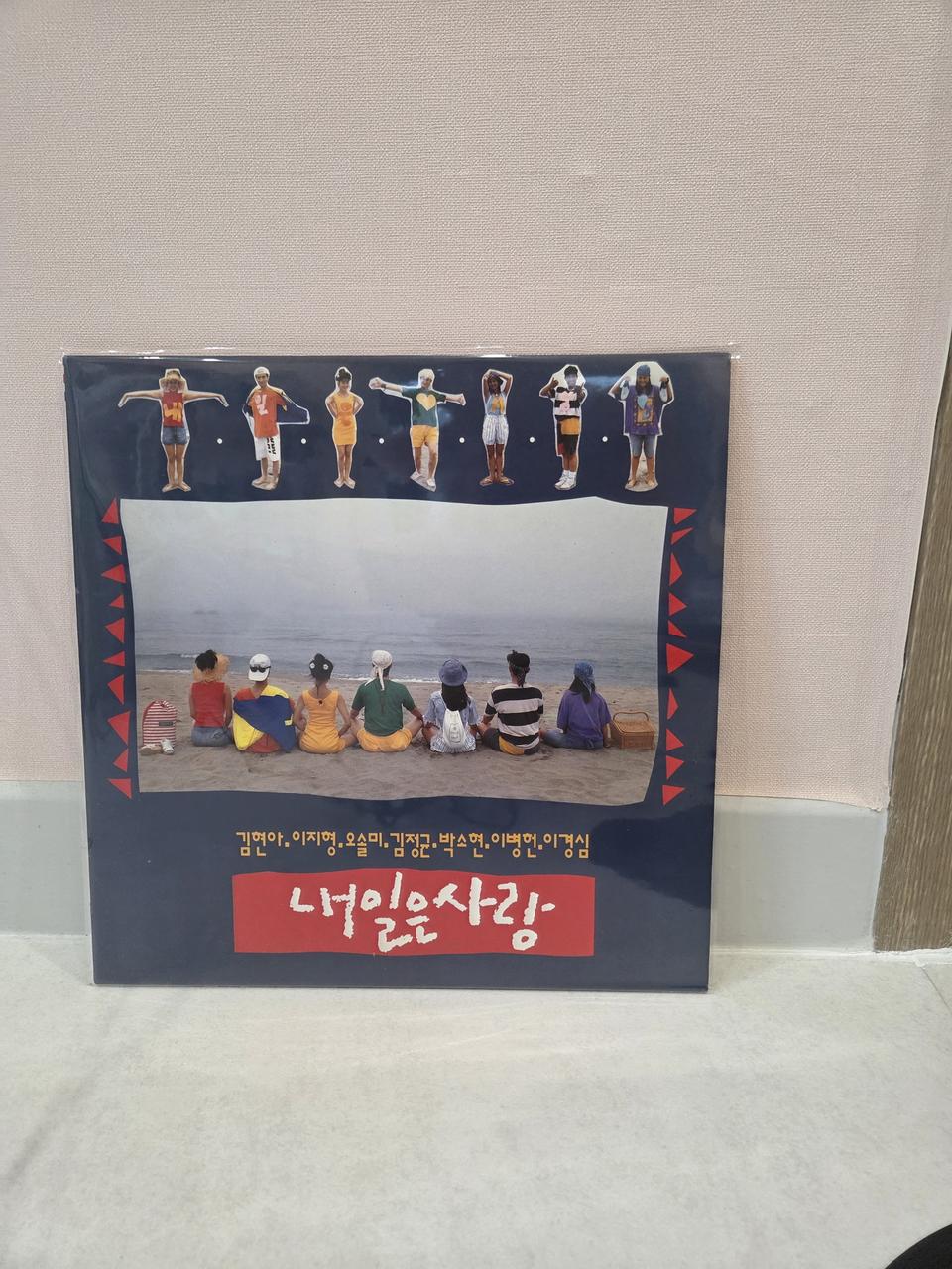 내일은 사랑 LP