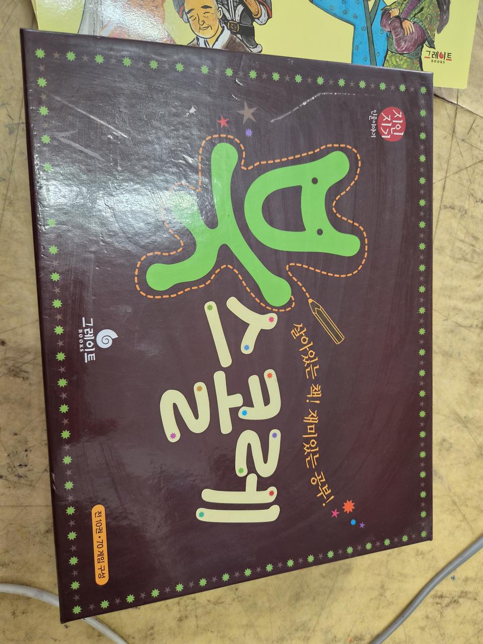 그레이트북스 스콜레 전 10권