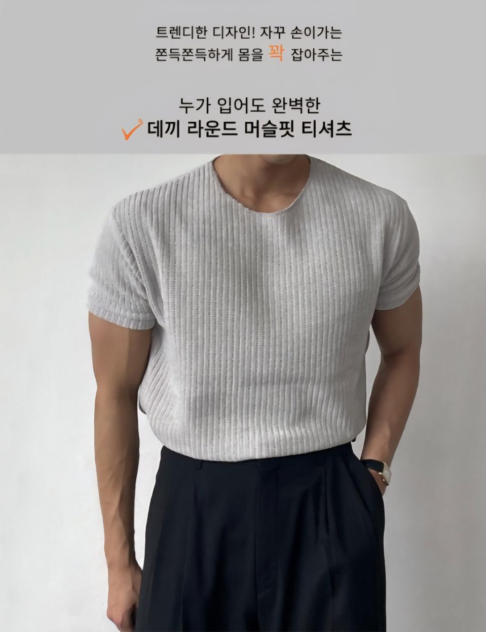 남자 머슬핏 데끼골지 라운드 머슬핏 티셔츠