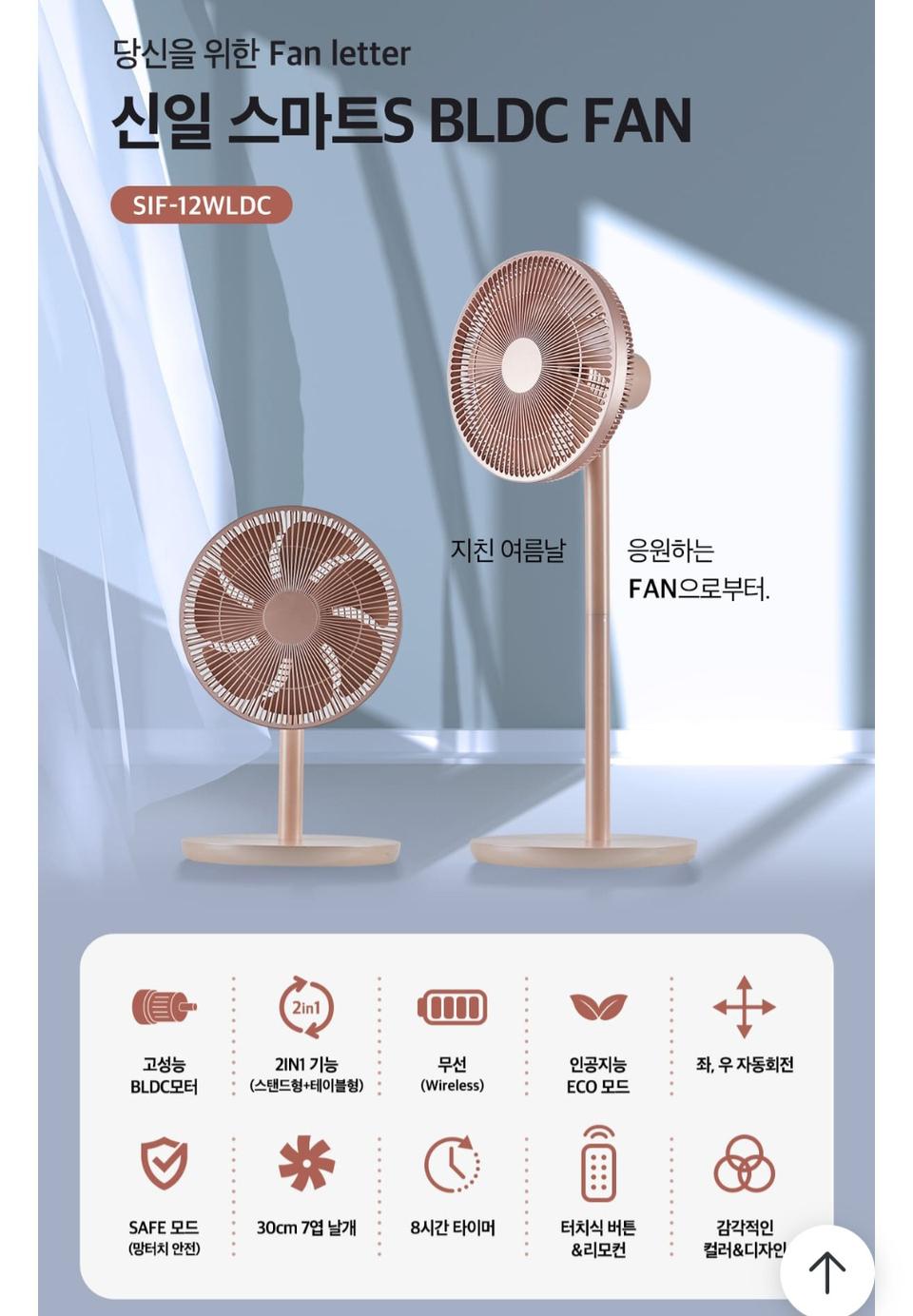 초초미세풍/유무선겸용 신일 선풍기