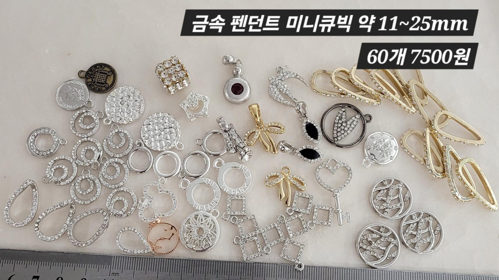 금속 펜던트 미니큐빅장식 약 11~25미리 60개 일괄