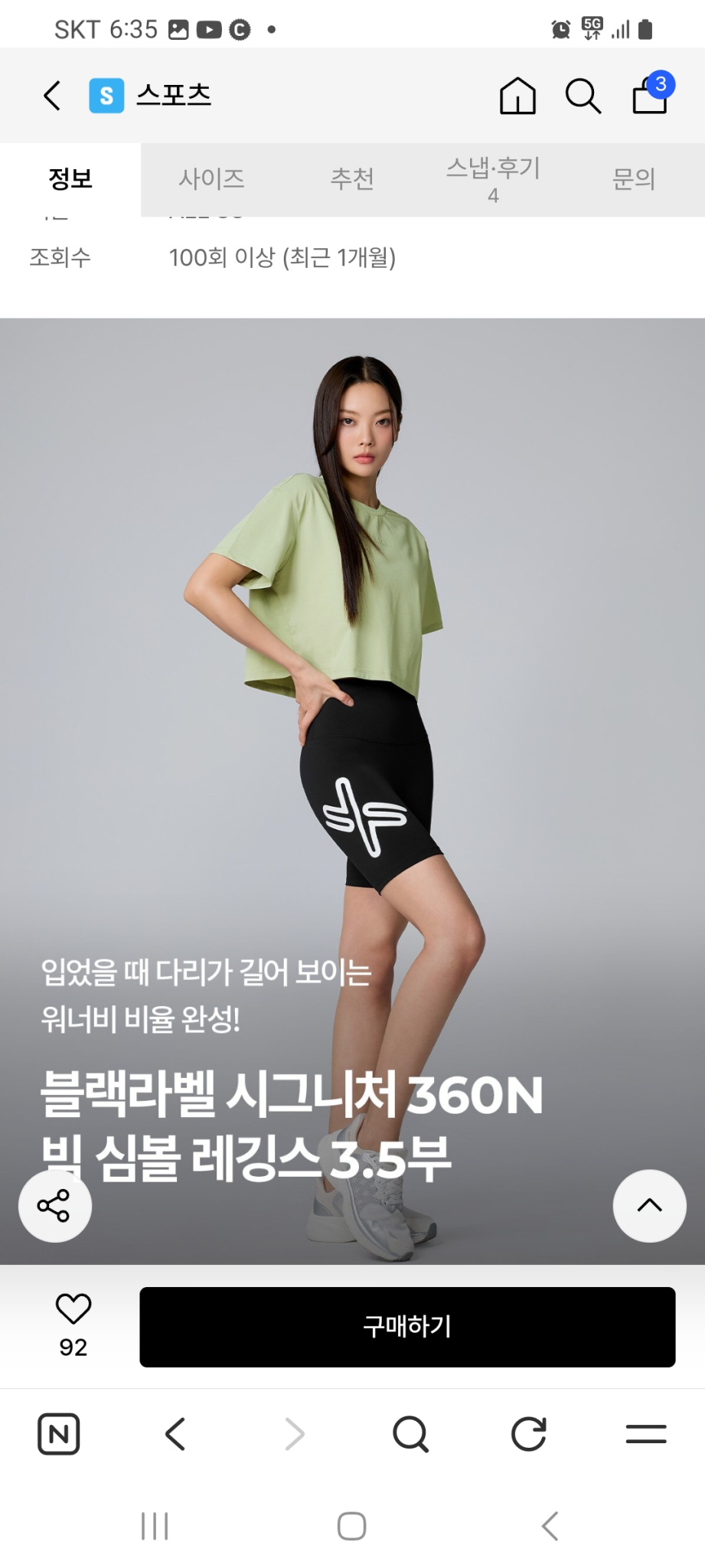 젝시믹스 레깅스 3.5부 새상품