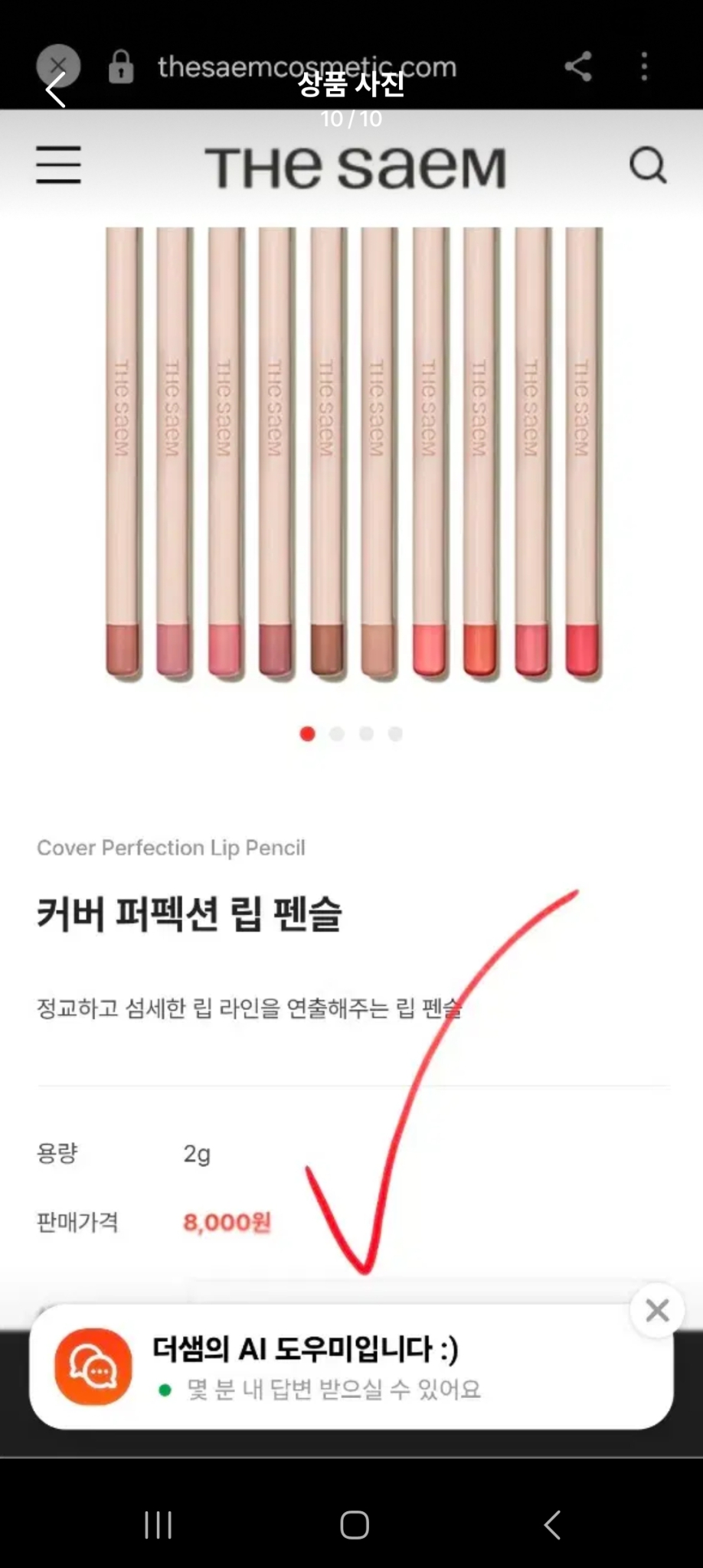 새상품 더샘 커버 퍼팩션 립 펜슬 3 5 6 호