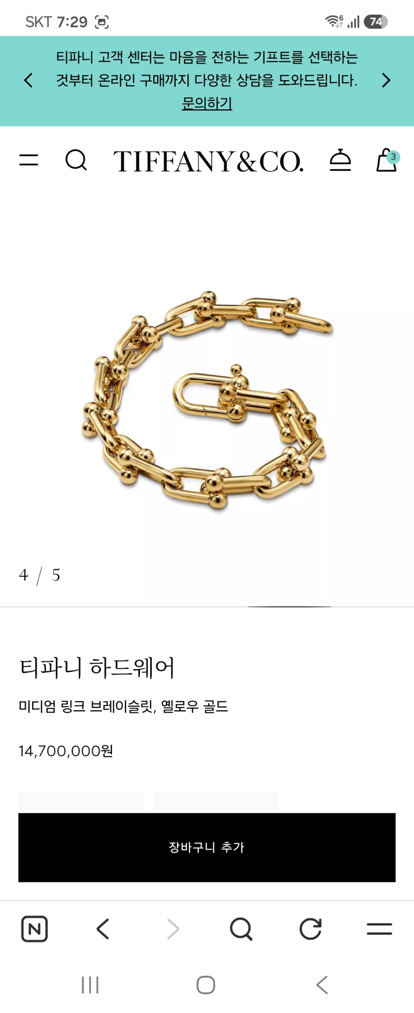 (새상품)  티파니 하드웨어 팔찌 미듐 ㅡ 미듐 신세계3월구매 까르띠에