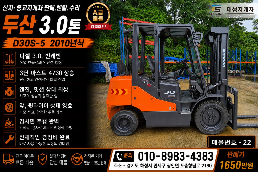 [중고지게차] 두산D30S-5, 3.0톤, 3단, 반캐빈